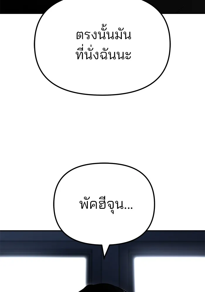 เลวฟาดเลว ตอนที่ 109 รูปที่ 232