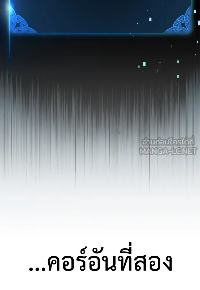 ไอ้เพลเยอร์นั่น ฉันฆ่ามันเอง ตอนที่ 37 รูปที่ 6