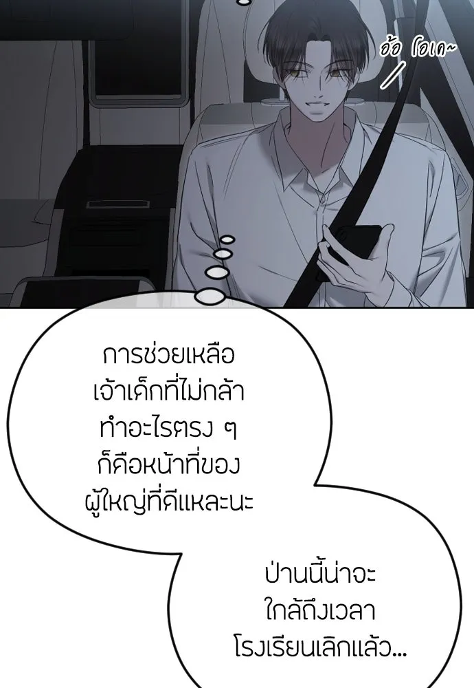 วิธีหนีตายจากนิยายโรคจิต ตอนที่ 85 รูปที่ 65