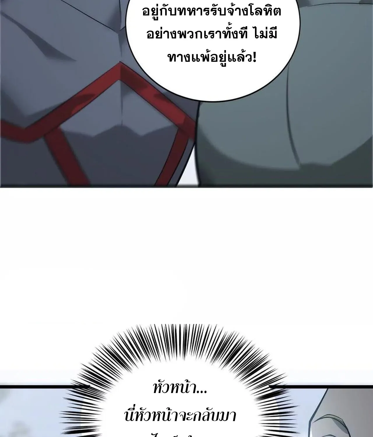 Unparalleled in the Online Gaming World ยอดคน ณ โลกออนไลน_ ตอนที่ ตอนที่ 36 รูปที่ 160