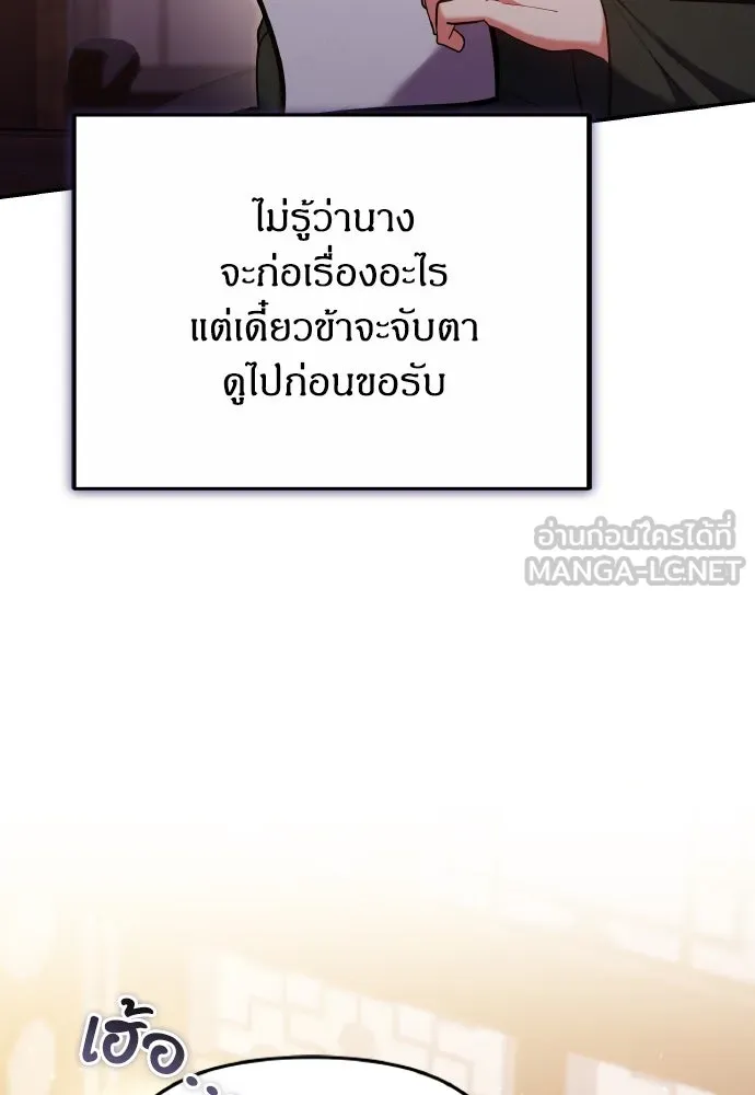 ข้าเนี่ยนะเป็นพระสนม ตอนที่ 131 ก่อนจะสายไป รูปที่ 69