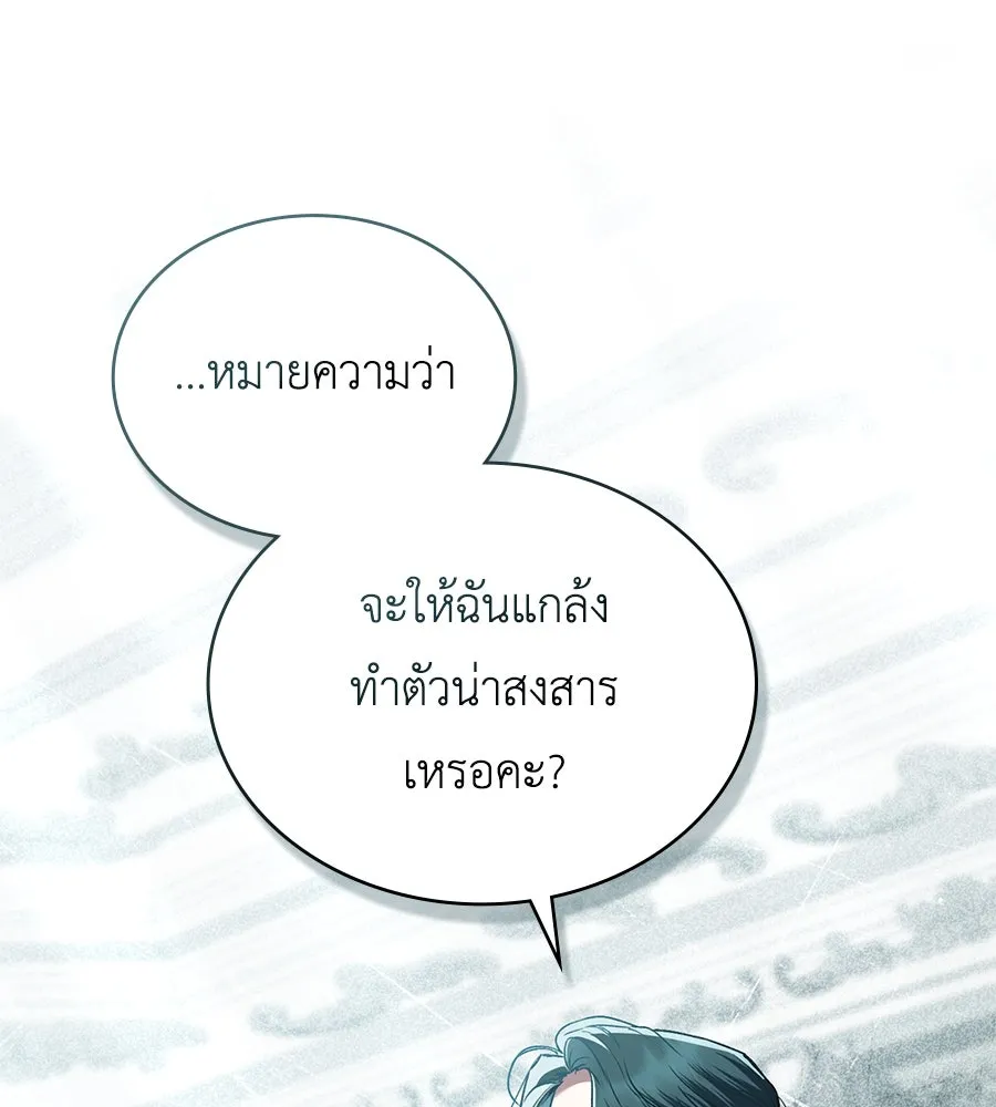 เล่ห์รักชนชั้นสูง ตอนที่ 6 รูปที่ 28