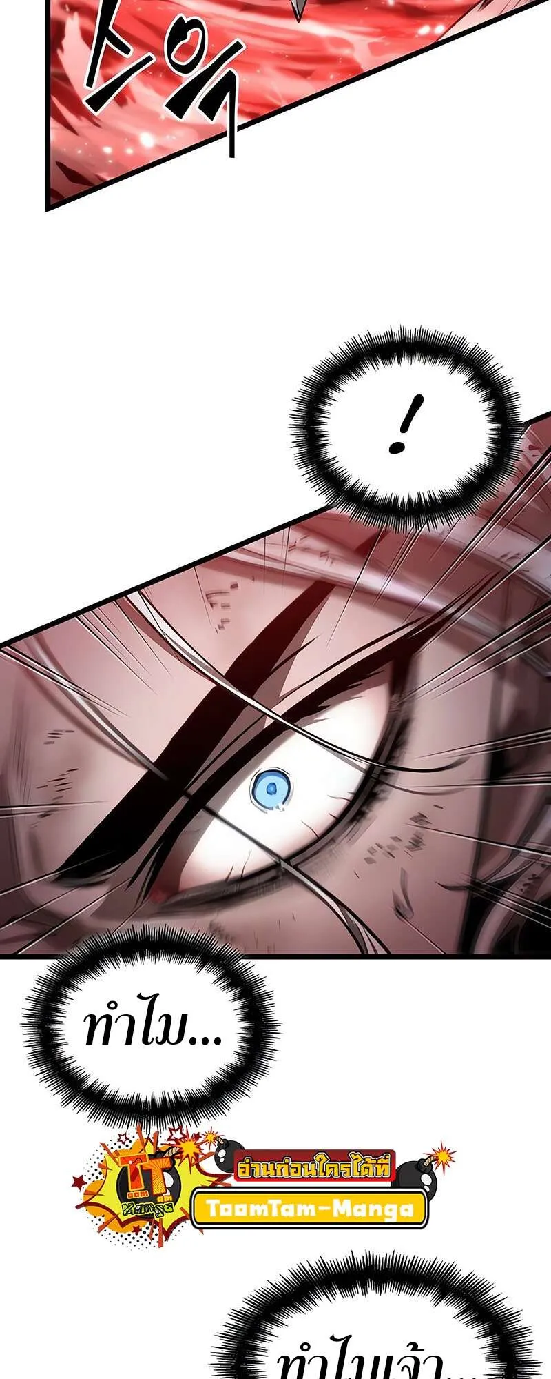 The World After the end โลกหล_งการล_มสลาย ตอนที่ ตอนที่ 159 รูปที่ 38