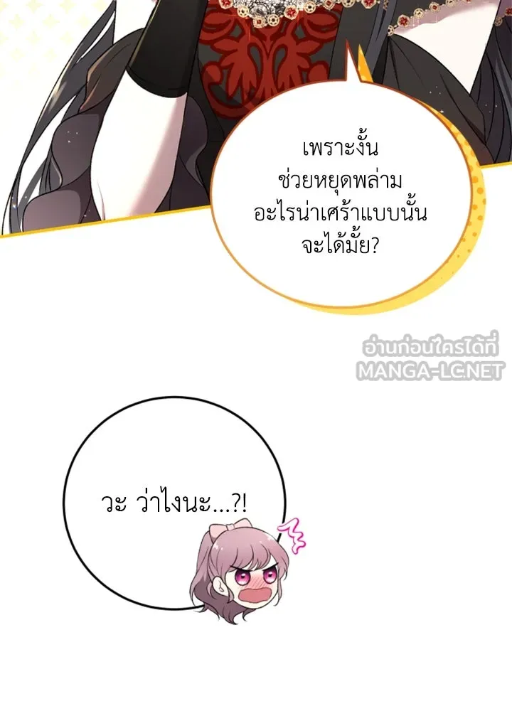 ตัวร้ายอย่างฉันขออยู่อย่างสงบ ตอนที่ 1 รูปที่ 36