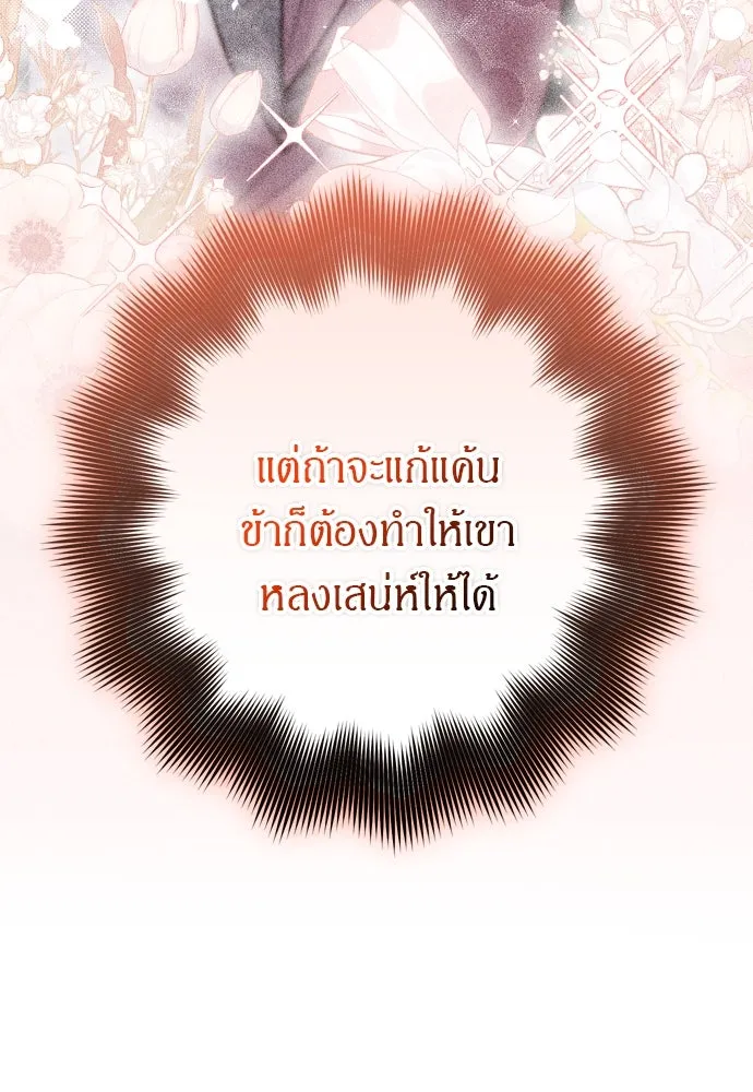 ข้าเนี่ยนะเป็นพระสนม ตอนที่ 53 ต่างคนต่างอึดอัดใจ รูปที่ 23