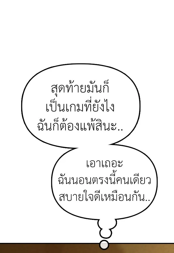 ผู้กล้าฝ่าวันสิ้นโลก ตอนที่ 4 ฮันเยนาและห้องกึ่งใต้ดิน รูปที่ 250