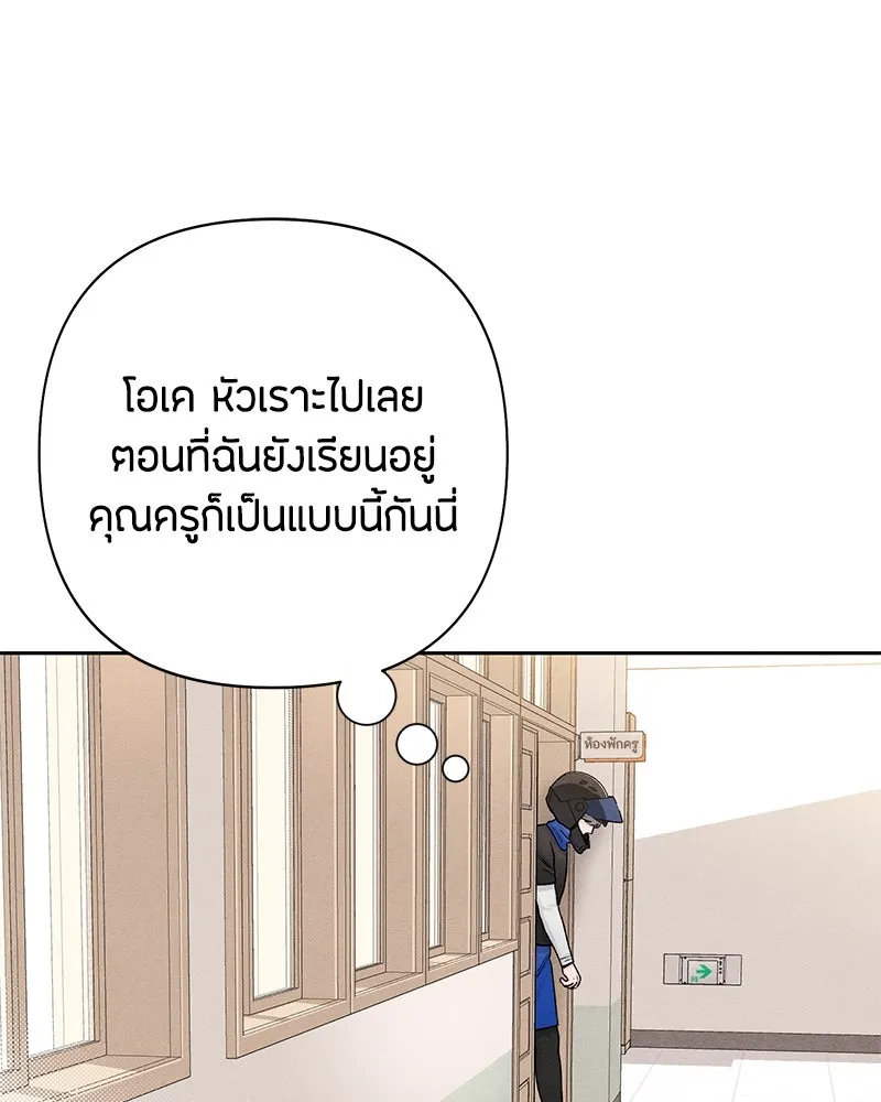 เป็นวัยรุ่นมันเหนื่อย ตอนที่ 60 รูปที่ 83