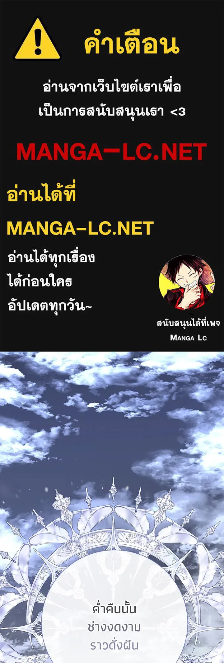 องค์ชายผู้อื้อฉาว ตอนที่ 61 รูปที่ 1