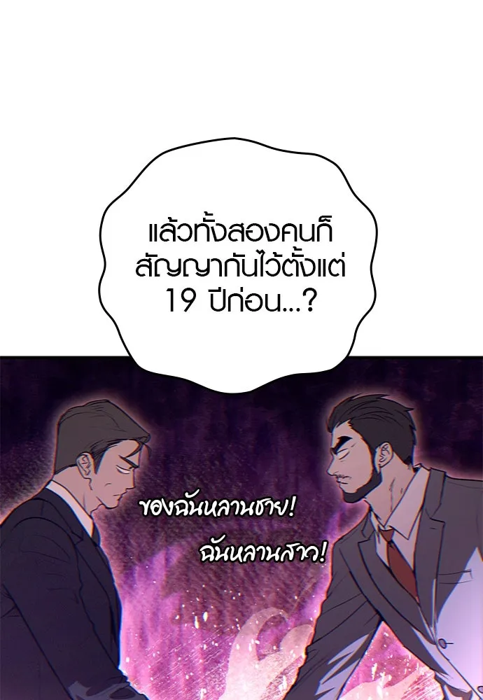 บันทึกรักลูกสาวเจ้าพ่อ ตอนที่ 28 รูปที่ 13