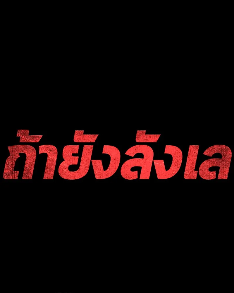 Omniscient Reader อ่านชะตาวันสิ้นโลก ตอนที่ 01 เริ่มบริการเก็บค่าธรรมเนียม (5 รูปที่ 101