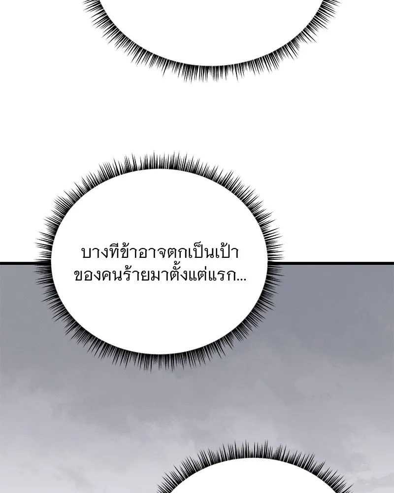 ข้าต้องไม่ใช่พระชายา ตอนที่ 36 รูปที่ 71
