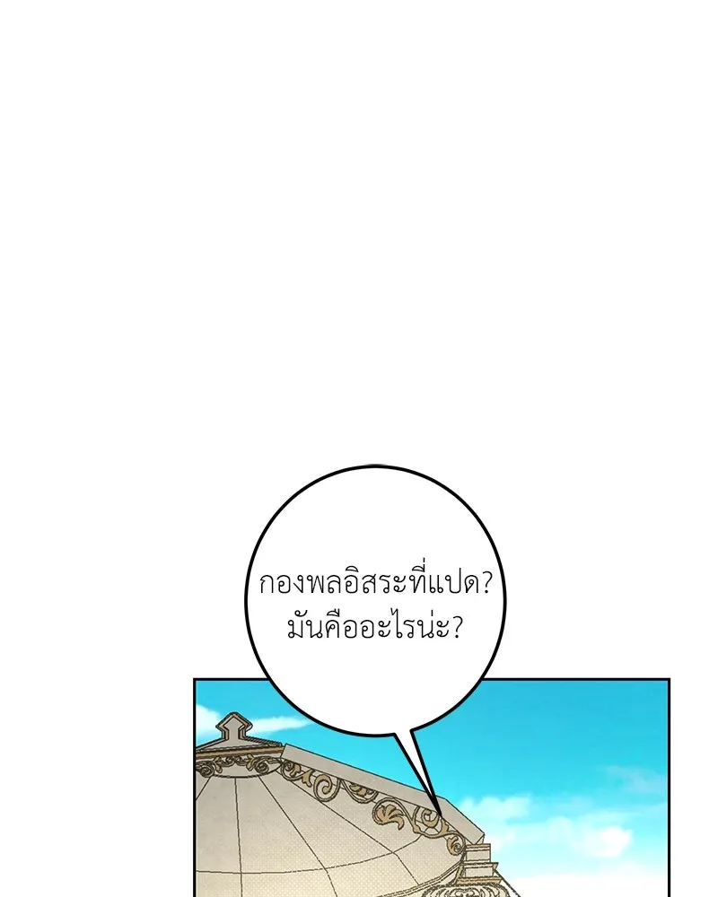 เจ้าหญิงคลั่งแห่งวังหลวง ตอนที่ 119 รูปที่ 13