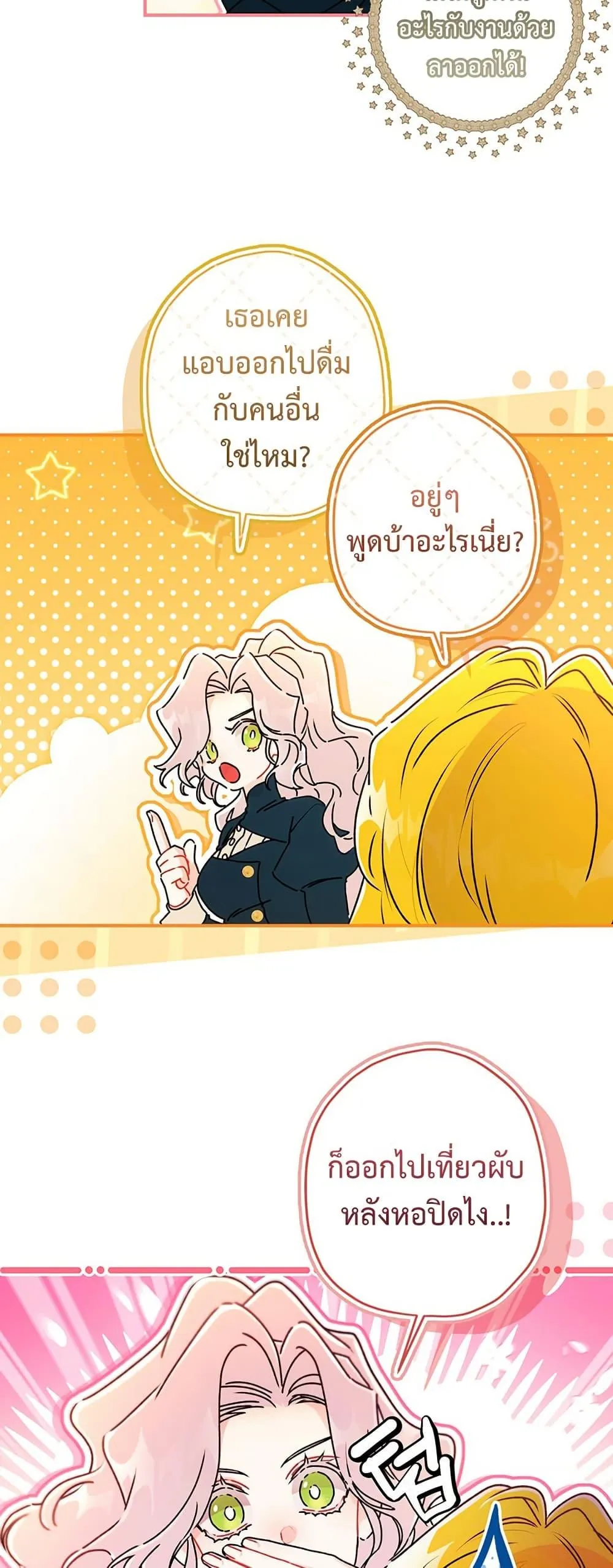 I Became the Male Lead_s Adopted Daughter ฉ_นกลายเป_นล_กสาวบ_ญธรรมของท_านดย_ก ตอนที่ ตอนที่ 134 รูปที่ 10