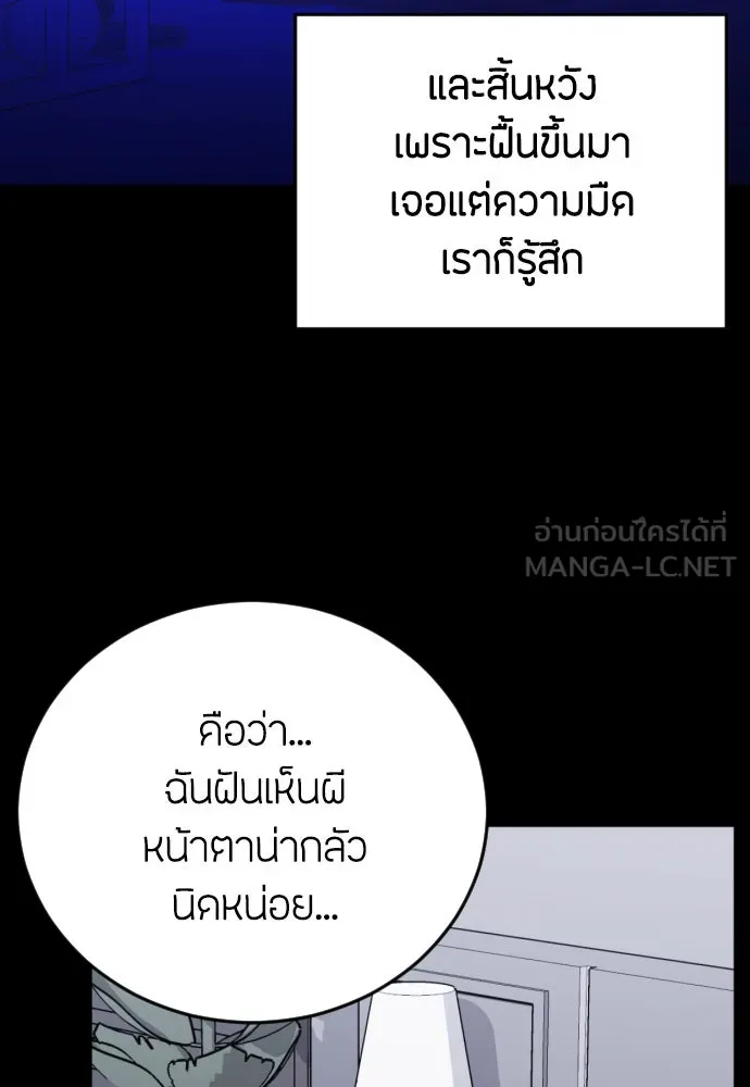 วิธีหนีตายจากนิยายโรคจิต ตอนที่ 13 รูปที่ 114