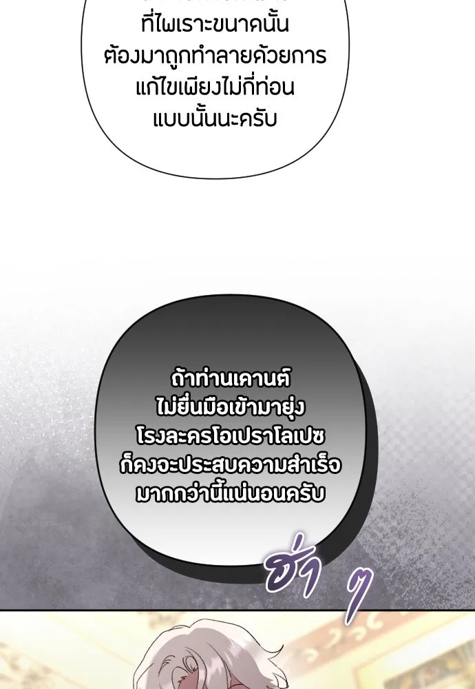 แด่ใจที่ไร้รัก ตอนที่ 39 รูปที่ 85