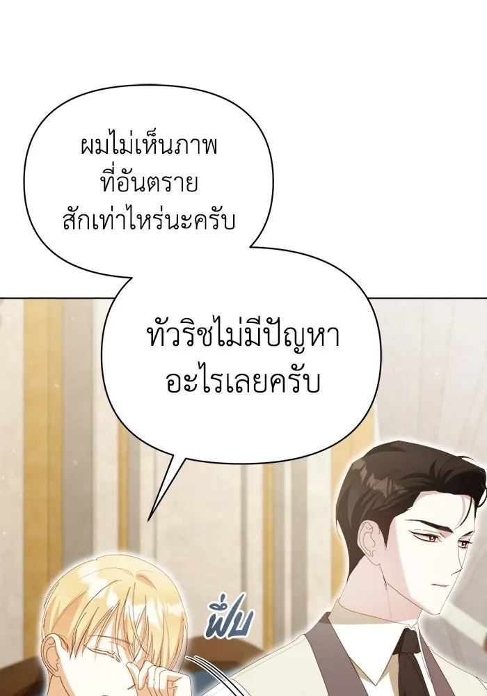 ชีวิตใหม่ในตระกูลมือสังหาร ตอนที่ 40 รูปที่ 61