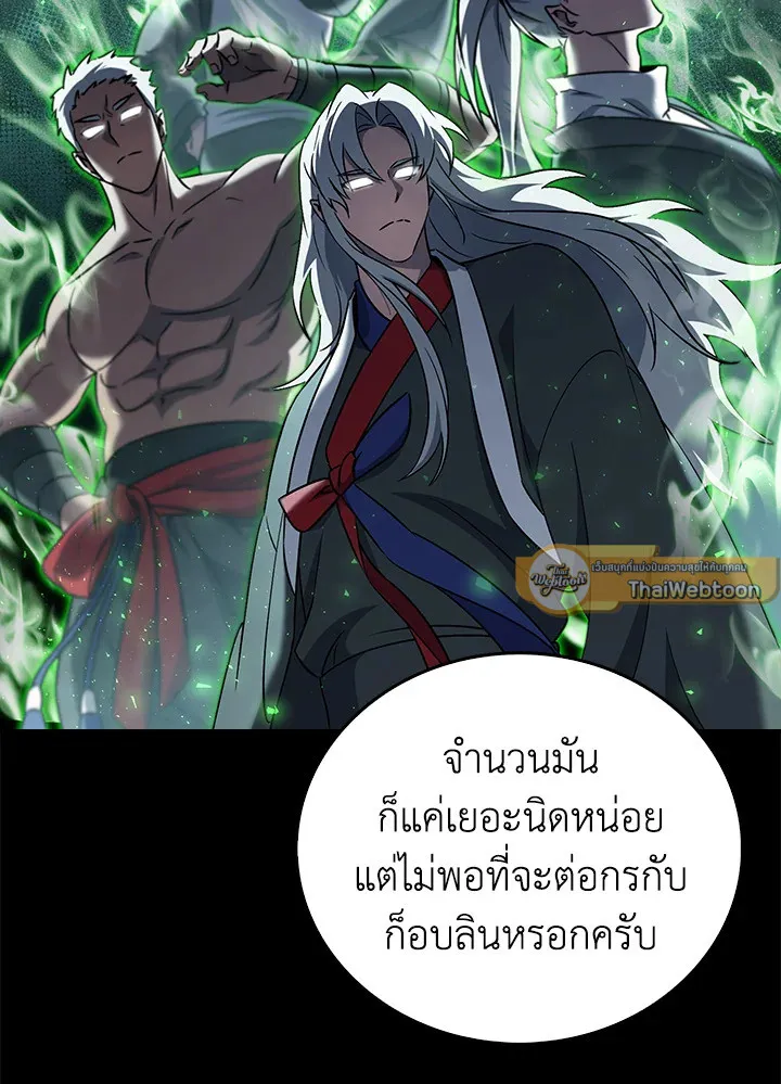 The Delivery Man From Murim ตอนที่ ตอนที่ 59 รูปที่ 37