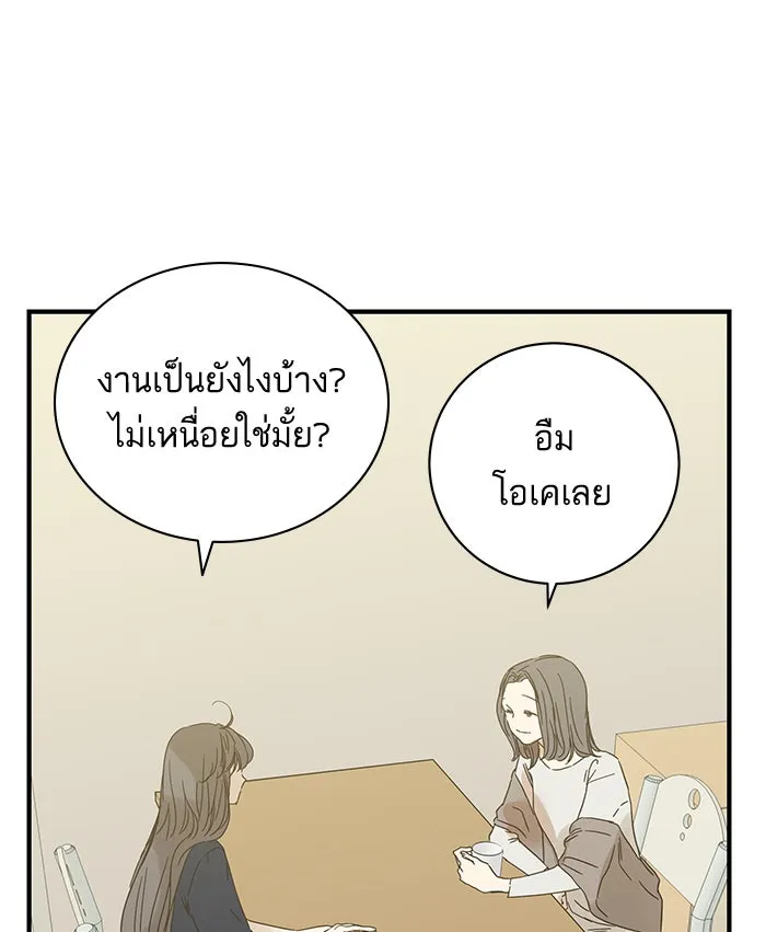 ฉันมันร้าย หรือเพราะโลกไม่น่ารัก ตอนที่ 96 รูปที่ 10