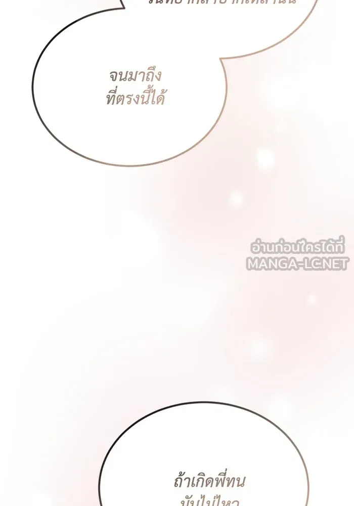 ชีวิตพลิกผันของลอร์ดผู้เกียจคร้าน ตอนที่ 115 วิชาดาบแห่งอาณาจักรศักดิ์สิทธ รูปที่ 132