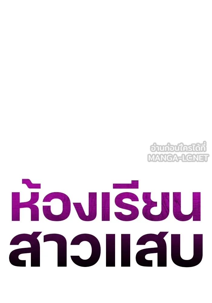 ห้องเรียนสาวแสบ ตอนที่ 6 รูปที่ 24