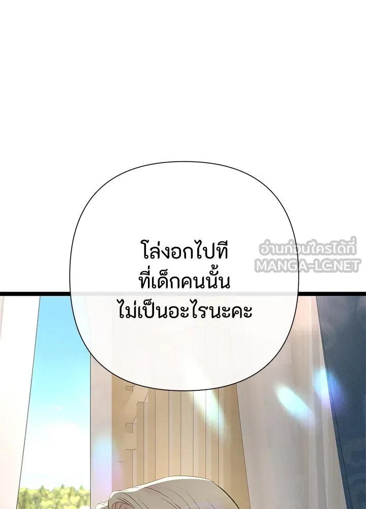 องค์ชายผู้อื้อฉาว ตอนที่ 77 รูปที่ 3