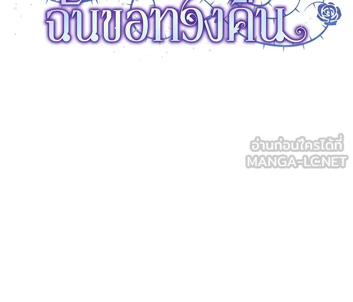 ทุกอย่างที่เสียไป ฉันขอทวงคืน ตอนที่ 65 รูปที่ 33