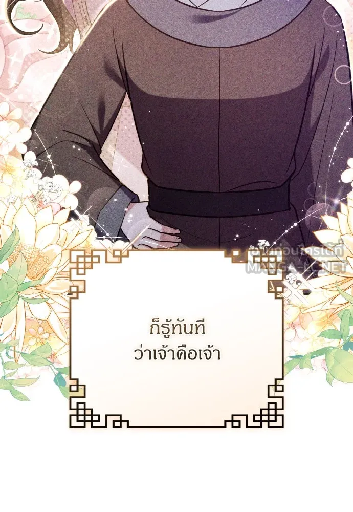 ข้าเนี่ยนะเป็นพระสนม ตอนที่ 128 ท่องเที่ยว รูปที่ 21