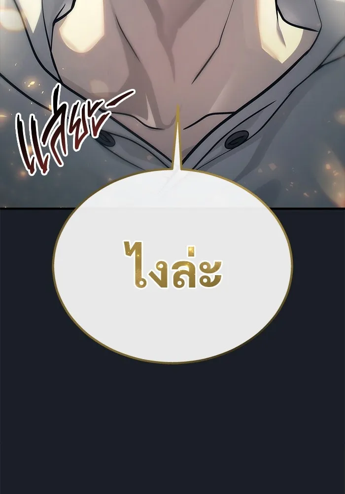 อูเร็ค มาซิโน่ ตอนที่ 13 คราวน์ เกม 3 รูปที่ 5