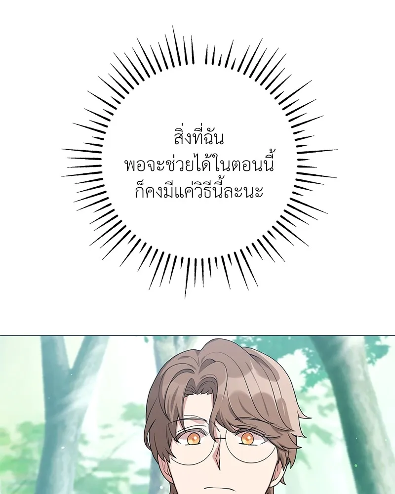 คนสวนโลกฮันเตอร์ ตอนที่ 30 รูปที่ 86