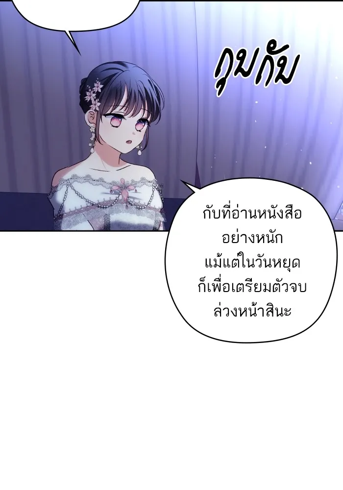 บุตรสาวของดยุกปีศาจ ตอนที่ 119 รูปที่ 11