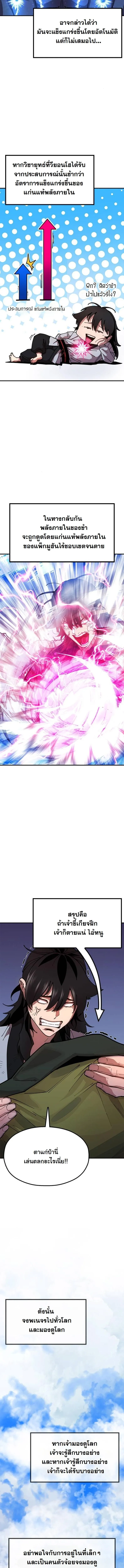 Chronicles of the Lazy Sovereign บ_นท_กของราชาจอมข_เก_ยจ ตอนที่ ตอนที่ 4 รูปที่ 14