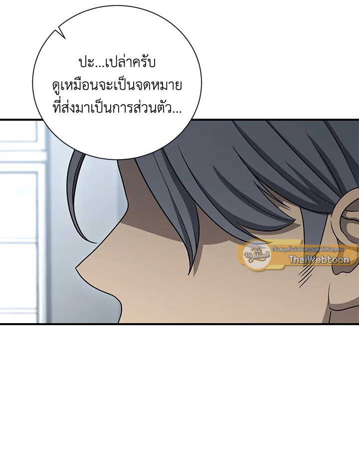 พลทหารโครงกระดูกผู้ม ตอนที่ 148 รูปที่ 96