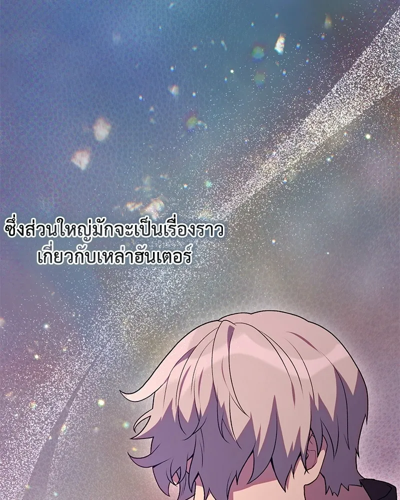 คนสวนโลกฮันเตอร์ ตอนที่ 112 (ตอนจบ) รูปที่ 55