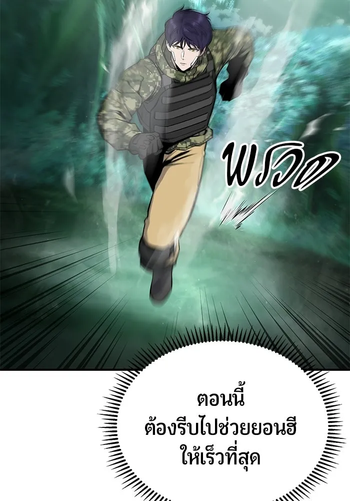 นักออกแบบเขาวงกตระดับชาติ ตอนที่ 6 รูปที่ 61