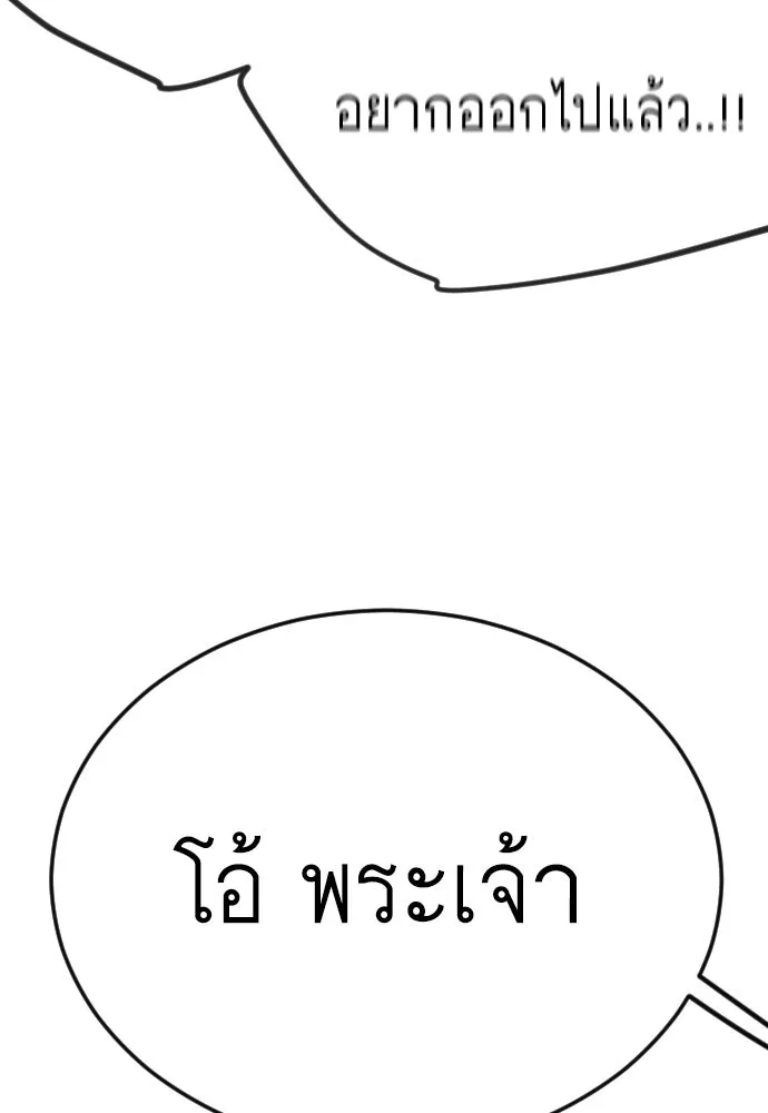 ยุคแห่งยอดมนุษย์ ตอนที่ 97 รูปที่ 47