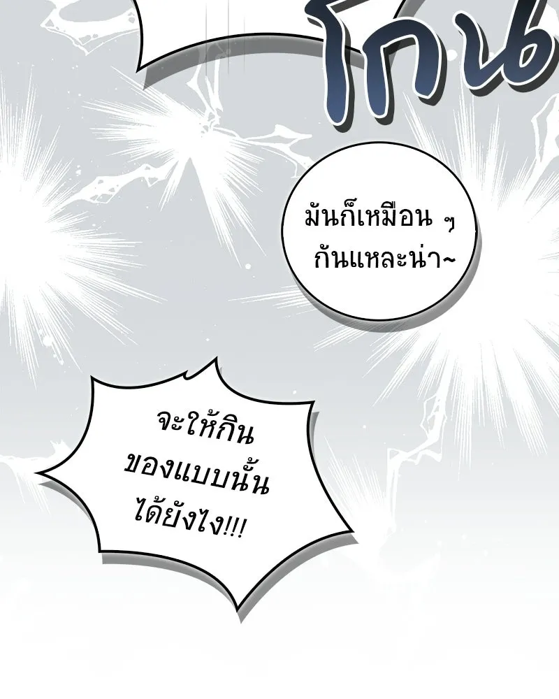 สุดยอดเทรนเนอร์แห่งยุทธภพ ตอนที่ 79 เจ้าลิง ริงริง รูปที่ 166