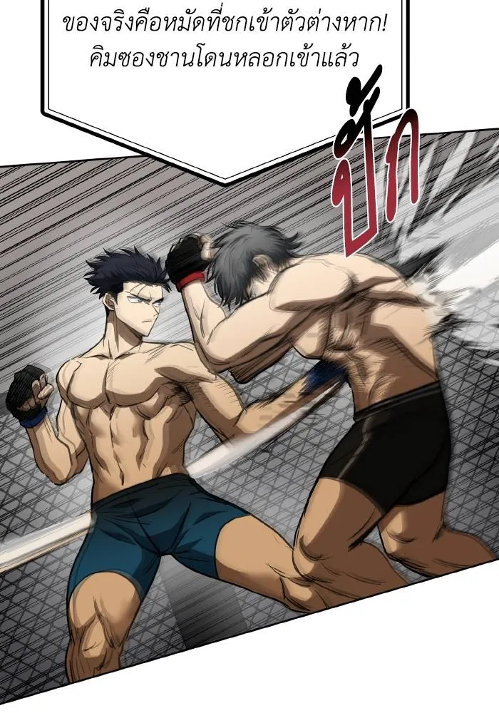 ราชาแห่งอ็อกทากอน ตอนที่ 77 รูปที่ 16