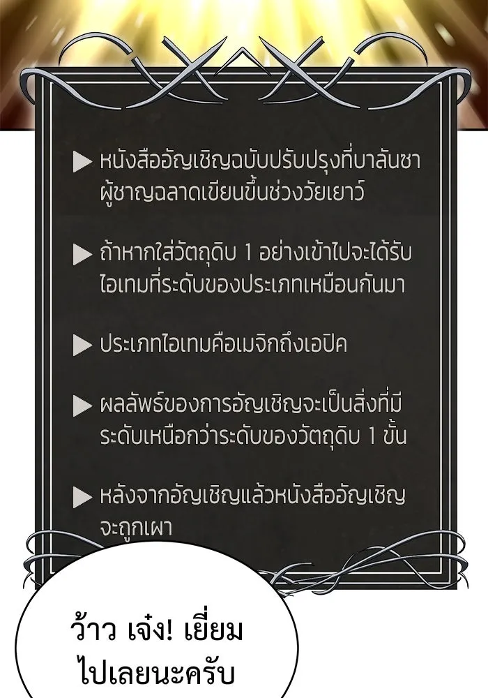 การกลับมาของทรราชวันสิ้นโลก ตอนที่ 16 รูปที่ 43
