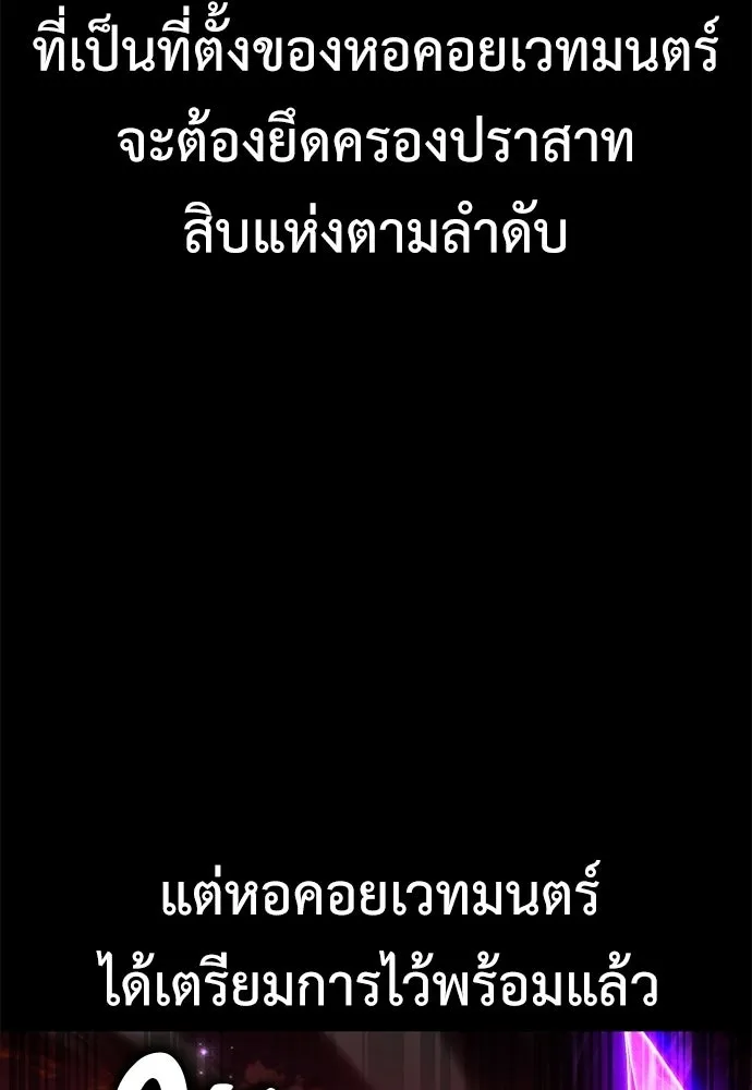 ไอ้เพลเยอร์นั่น ฉันฆ่ามันเอง ตอนที่ 91 รูปที่ 113