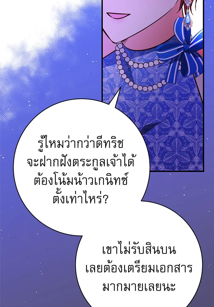 นางร้ายที่ไหนจะมีคุณธรรม ตอนที่ 47 รูปที่ 52