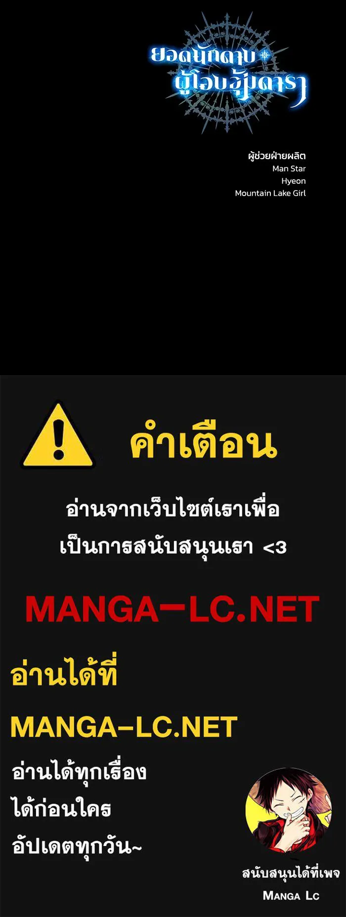 ยอดนักดาบผู้โอบอุ้มดารา ตอนที่ 22 รูปที่ 197