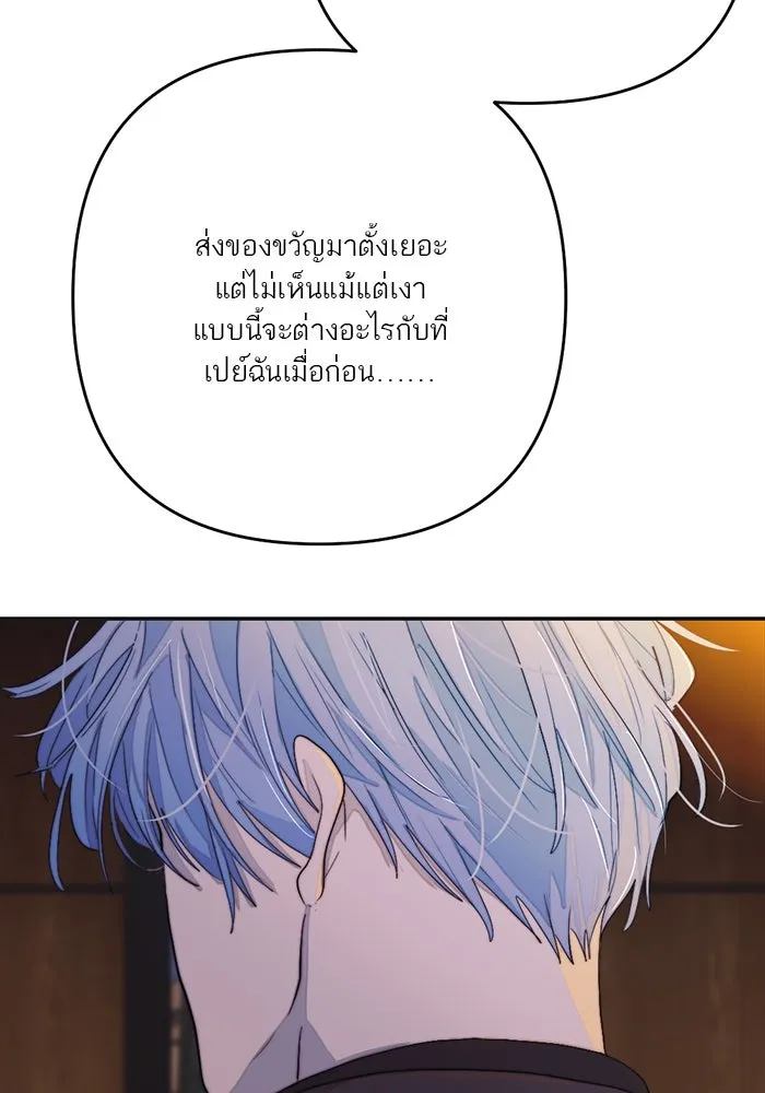 เปย์นี้เพื่อนาย My Sugar Baby ตอนที่ 100 ตราบจนนิรันดร์ (ตอนจบ) รูปที่ 91