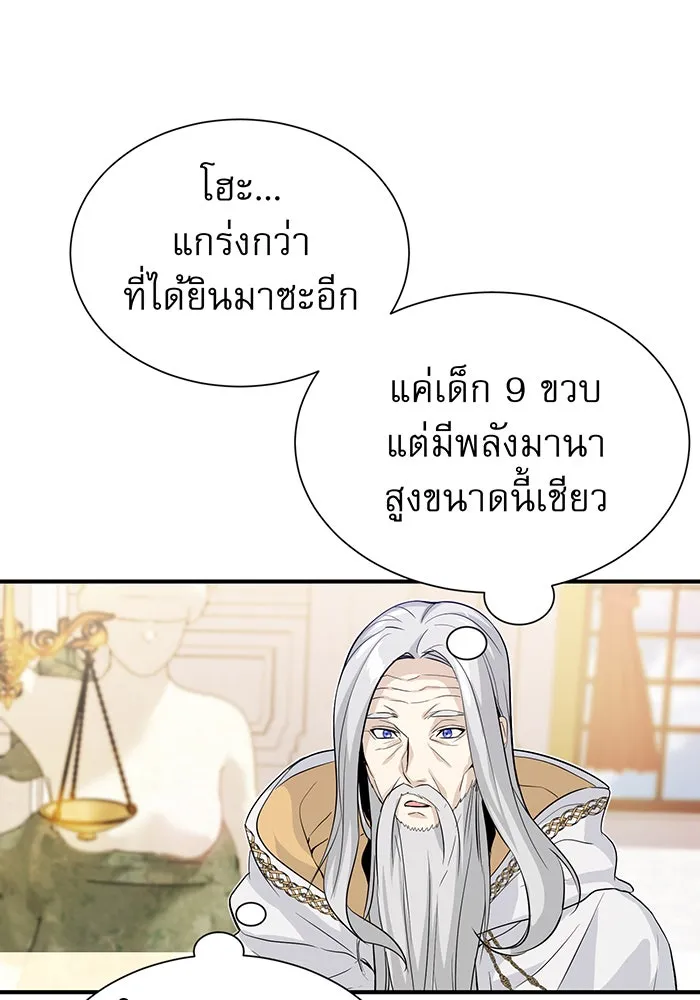 จอมเวทเกิดใหม่ในรอบ 66666 ปี ตอนที่ 1 รูปที่ 140