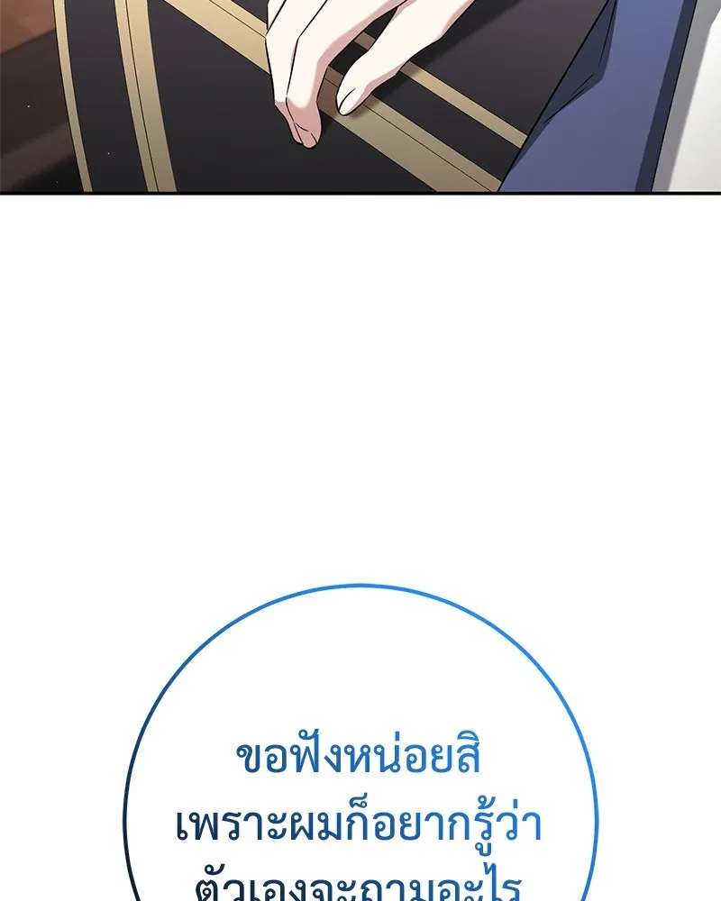 ภารกิจไล่ตามลุค บีเชล ตอนที่ 78 รูปที่ 43