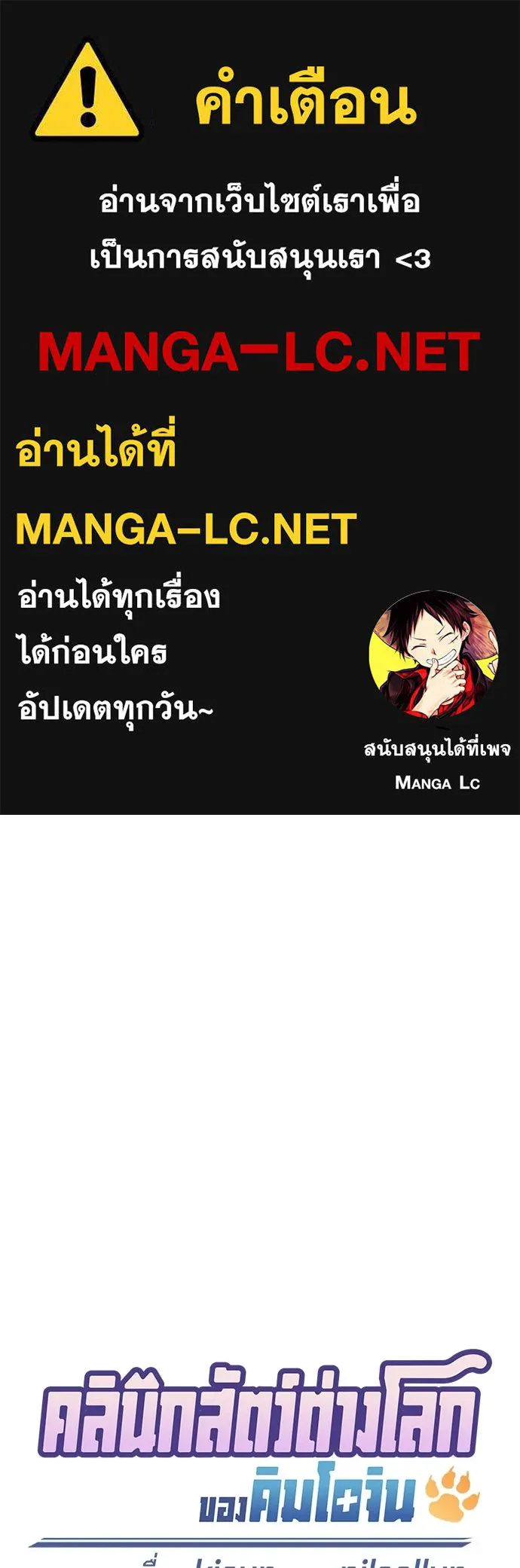 คลินิกสัตว์ต่างโลกของคิมโอจิน ตอนที่ 56 รูปที่ 1