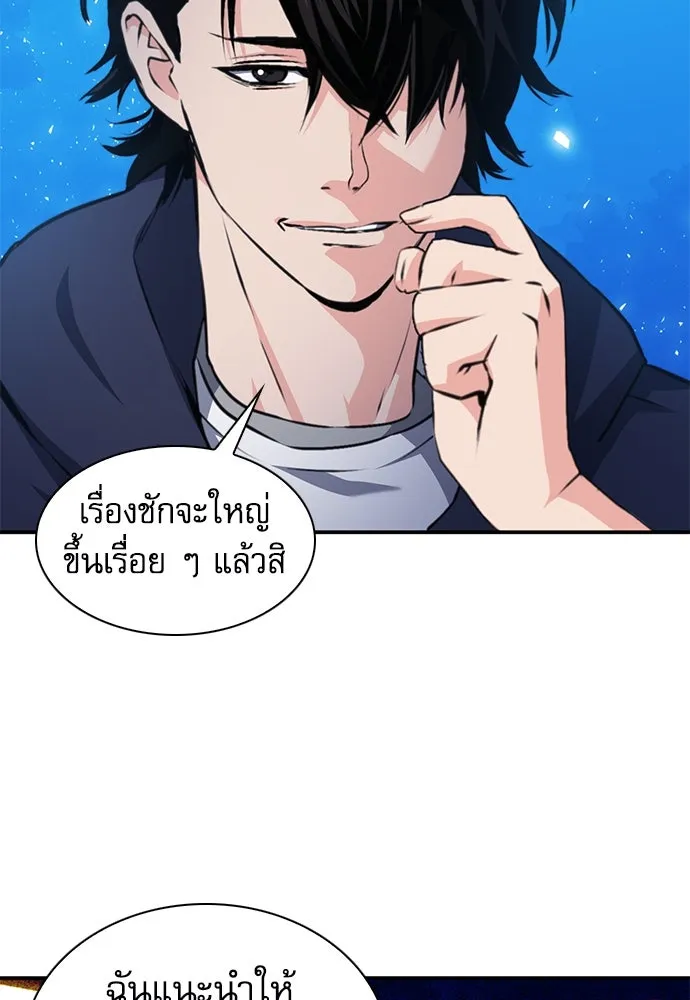 ดรูอิดแห่งสถานีโซล ตอนที่ 157 รูปที่ 40