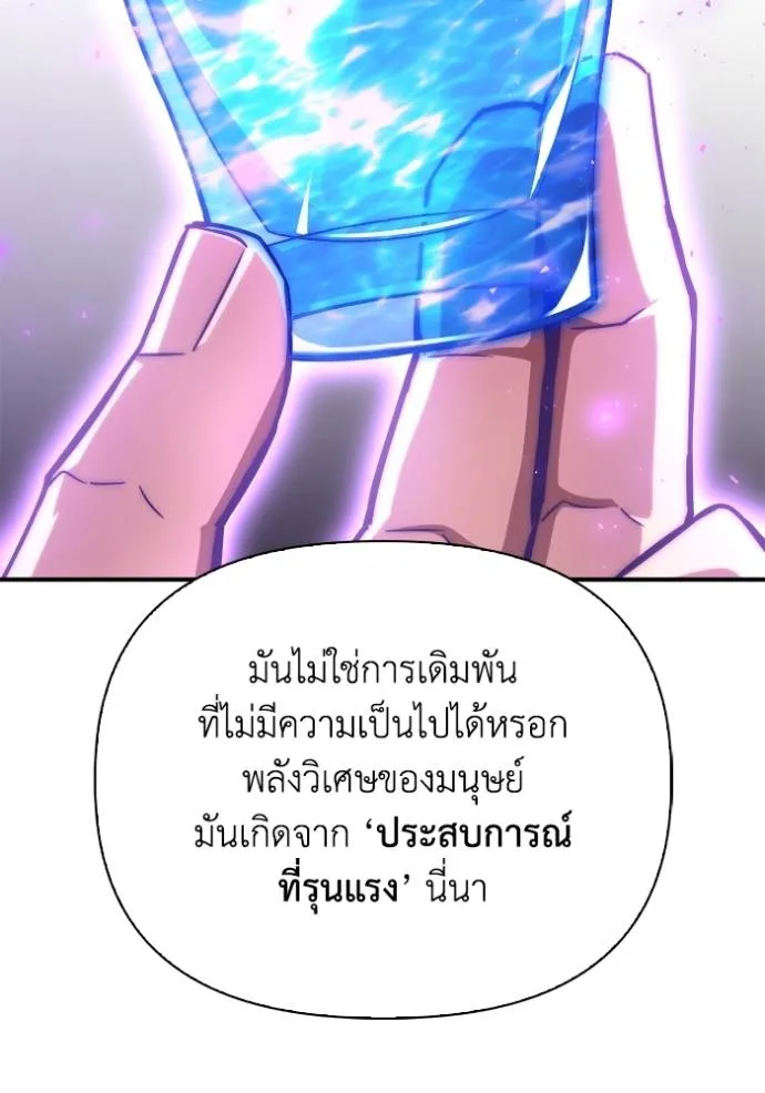 เกมของยอดมนุษย์ ตอนที่ 132 รูปที่ 97