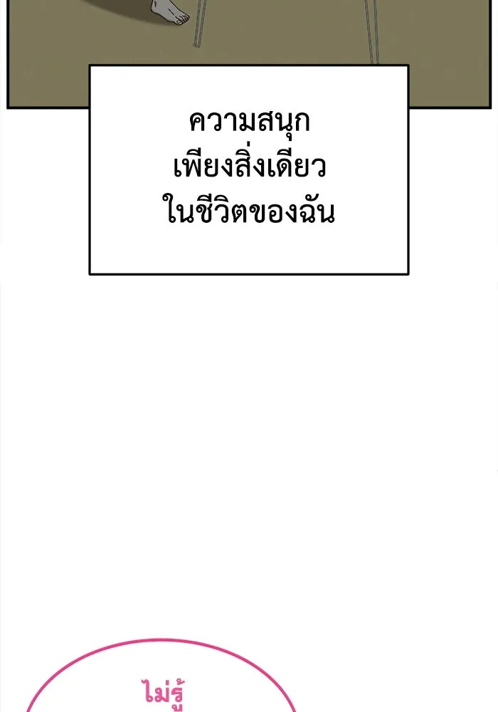 ช่วยเปลี่ยนฉันที ตอนที่ 330. ซีซัน 3 โคดกซู 2 รูปที่ 109