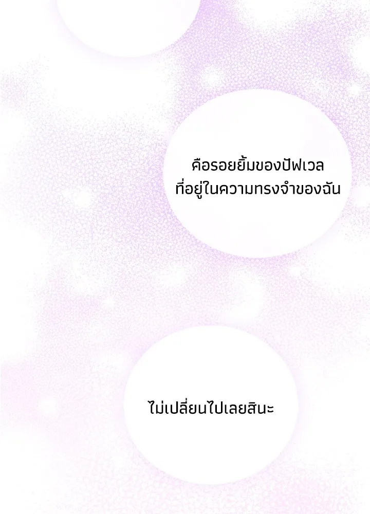 องค์ชายผู้อื้อฉาว ตอนที่ 12 รูปที่ 82