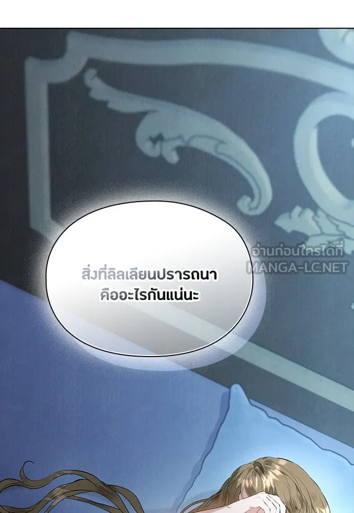 ลูกสาวตัวปลอมของท่านดยุก ตอนที่ 32 รูปที่ 135